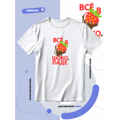 Футболка всё в шоколаде с красной клубникой, размер 4XL, белый