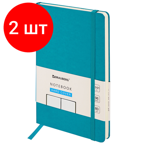 Комплект 2 шт, Блокнот А5 (130х210 мм), BRAUBERG ULTRA, балакрон, 80 г/м2, 96 л, в точку, бирюзовый, 113043