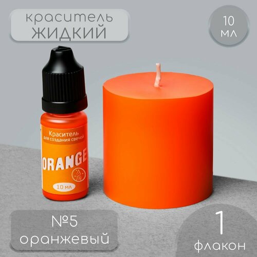 Краситель для свечей, жидкий, цвет: оранжевый