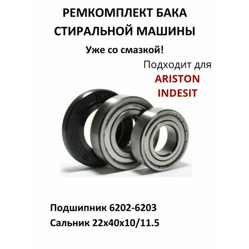 Комплект фирменных подшипников SKF 6202, 6203 + сальник 22x40x10/11,5 + смазка. Ремкомплект подходит для стиральной машины Indesit, Candy ремкомплект бака см indesit ariston craft 6202 6203 22x40x10 rmk011