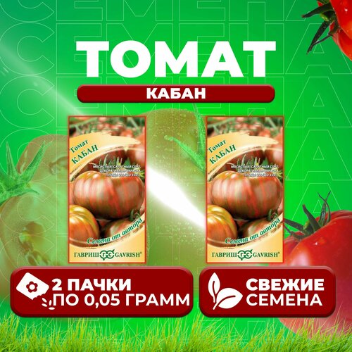 Томат Кабан, 0,05г, Гавриш, от автора (2 уп) томат арбузный 0 05г гавриш от автора 2 уп