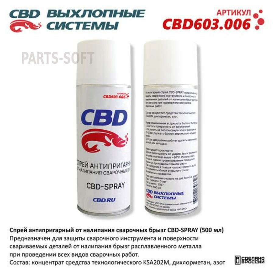 CBD CBD603.006 Сварочный спрей антипригарный от налипания брызг CBD-SPRAY (500 мл). CBD CBD603.006