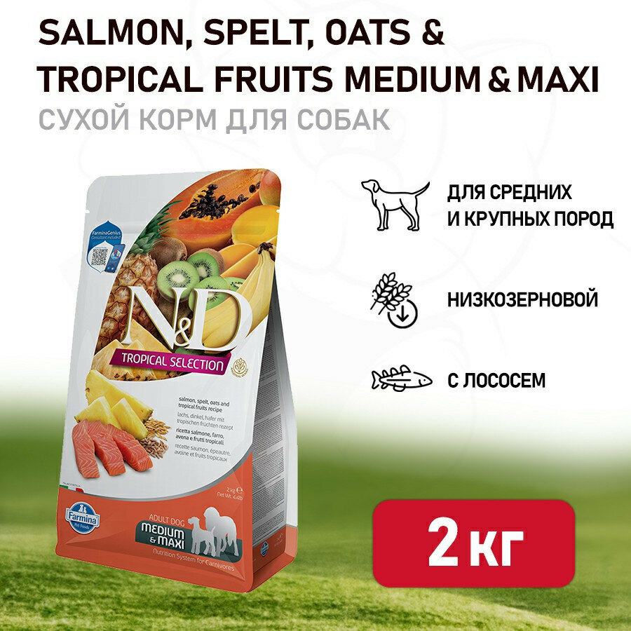 Farmina N&D Dog Tropical Selection Salmon Adult Medium&Maxi сухой корм для взрослых собак средних и крупных пород с лососем - 2 кг