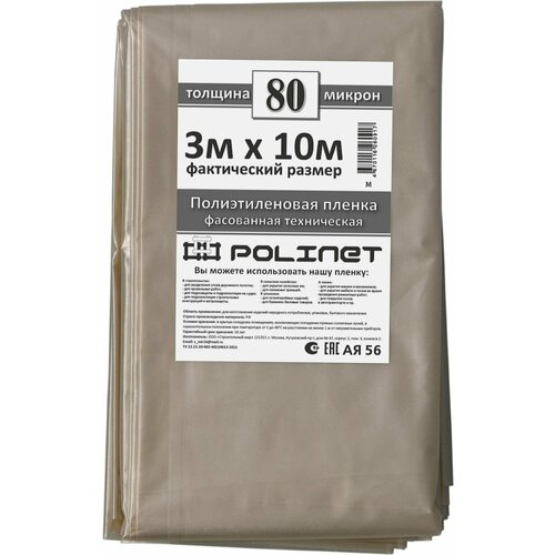 Пленка полиэтиленовая ПВД техническая Polinet 3х10 м, 80 мкм, 0,8 кг