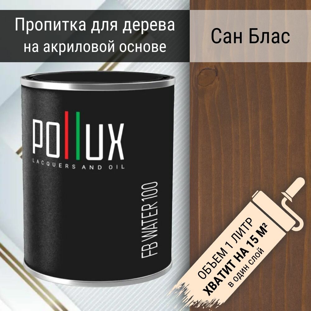 Пропитка для дерева декоративная акриловая матовая Pollux FB Water 100 "Сан-Блас" 3 в 1, антисептик / лазурь / грунтовка для древесины, быстросохнущая, цвет коричневый, 1 литр