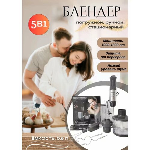 Погружной блендер для коктейлей и смузи 288000₽