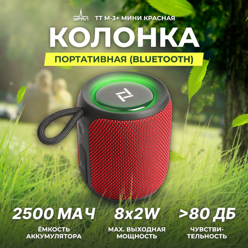 Портативная акустика URAL TT M-3 мини FMUSBBT красная 499000₽