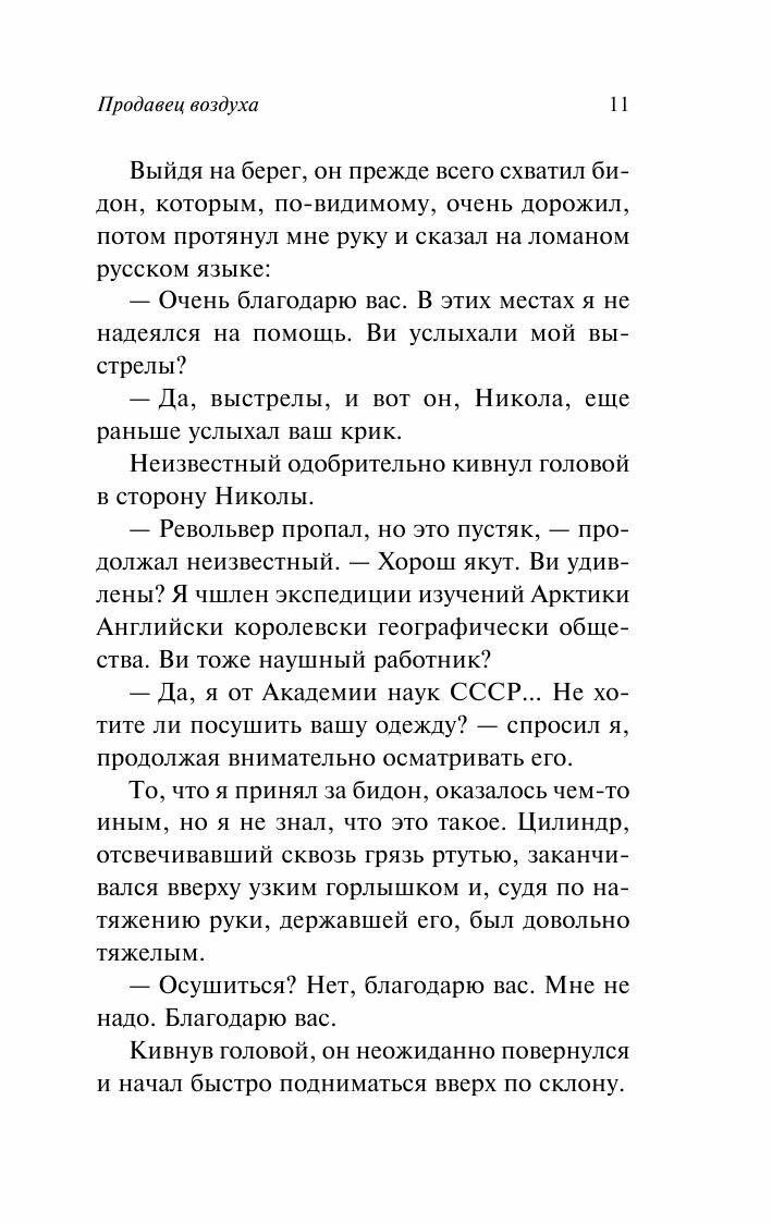 Продавец воздуха (Беляев Александр Романович) - фото №8