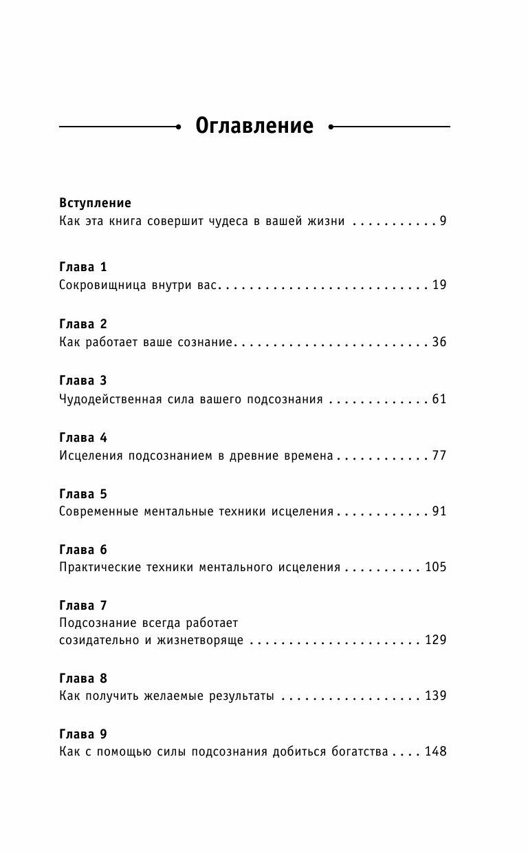 Сила вашего подсознания. Как получить все, о чем вы просите - фото №9