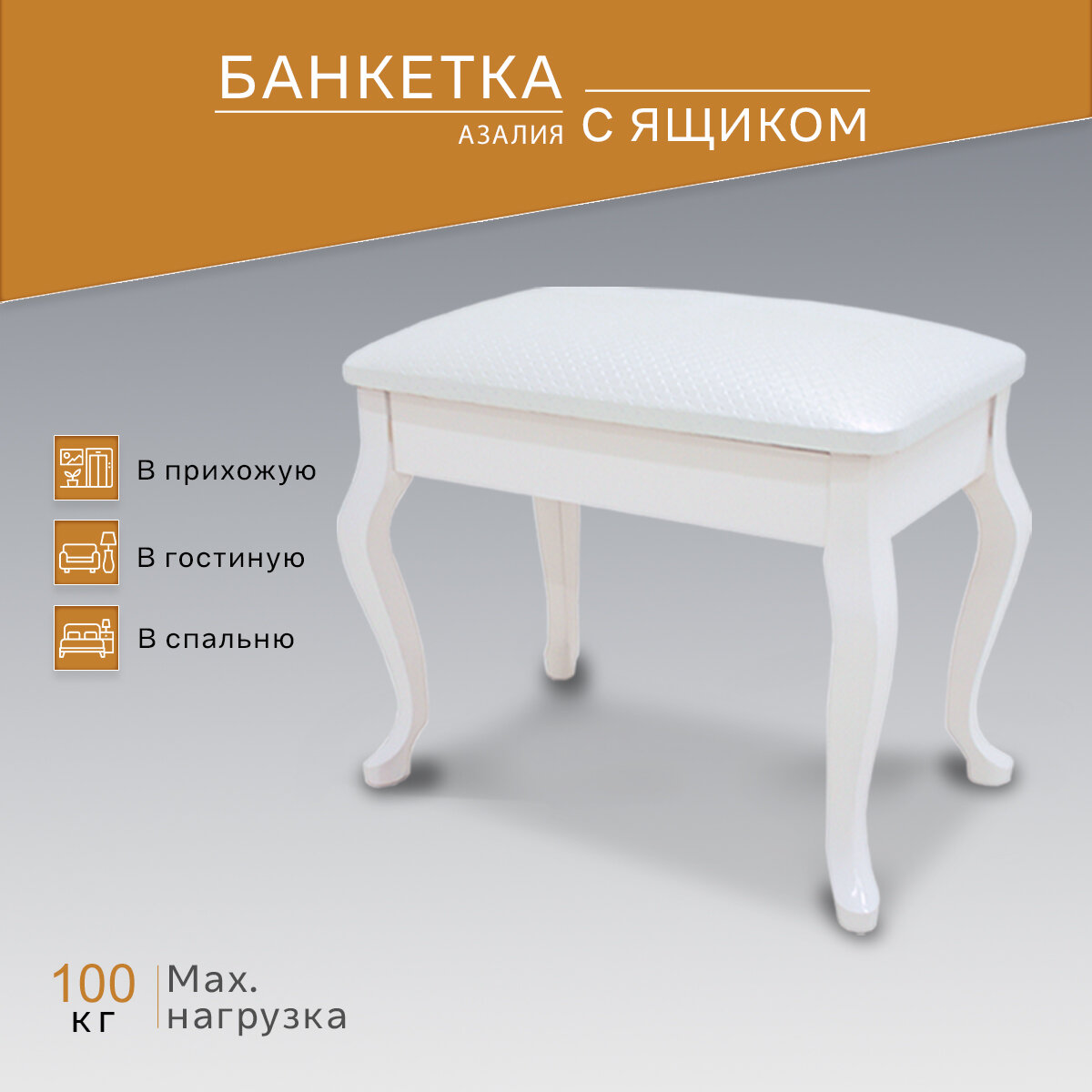 фото Банкетка Азалия с ящиком белый, ткань экокожа белый