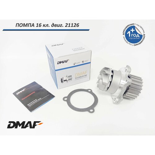 Насос водяной (помпа) Лада Приора, Калина, Калина 2 Гранта (16 клапанов двиг. 21126)