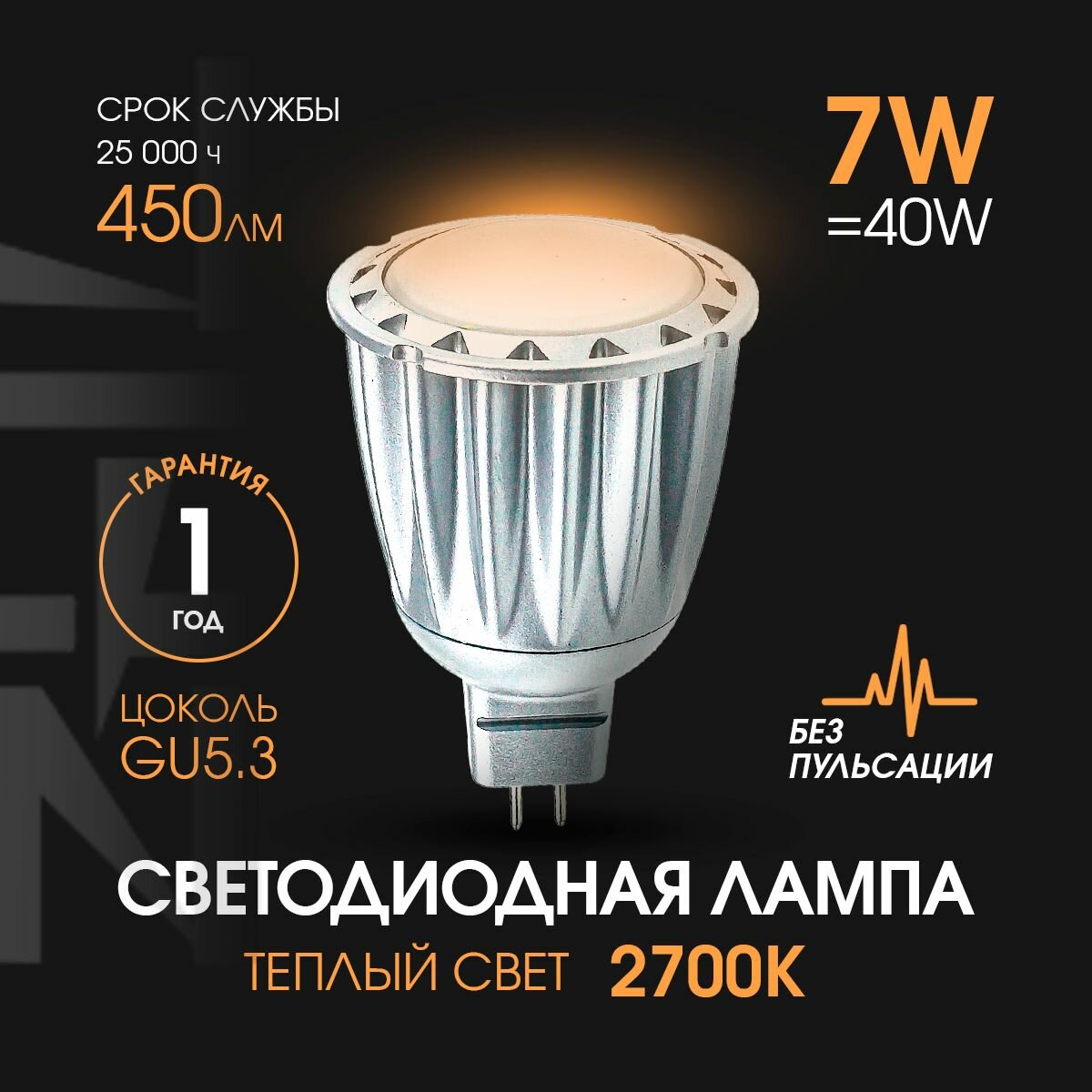 Лампа светодиодная ZHL, теплый свет (7Вт, 220В, 2700K) MR16, GU5,3