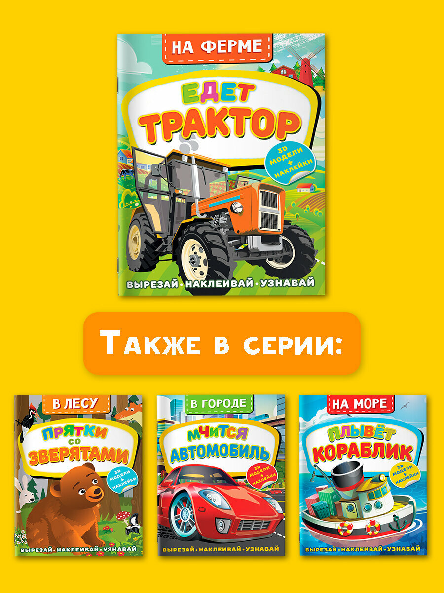 На ферме. Едет трактор (Левушкин Д.) - фото №11