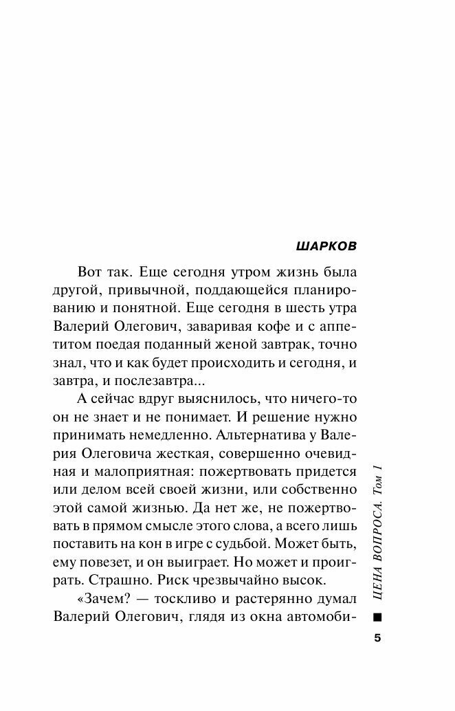 Цена вопроса. Том 1 (Маринина Александра Борисовна) - фото №17