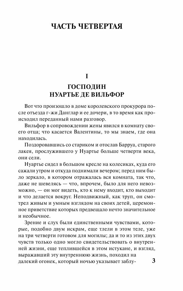 Граф Монте-Кристо. В 2-х томах. Том 2 - фото №8