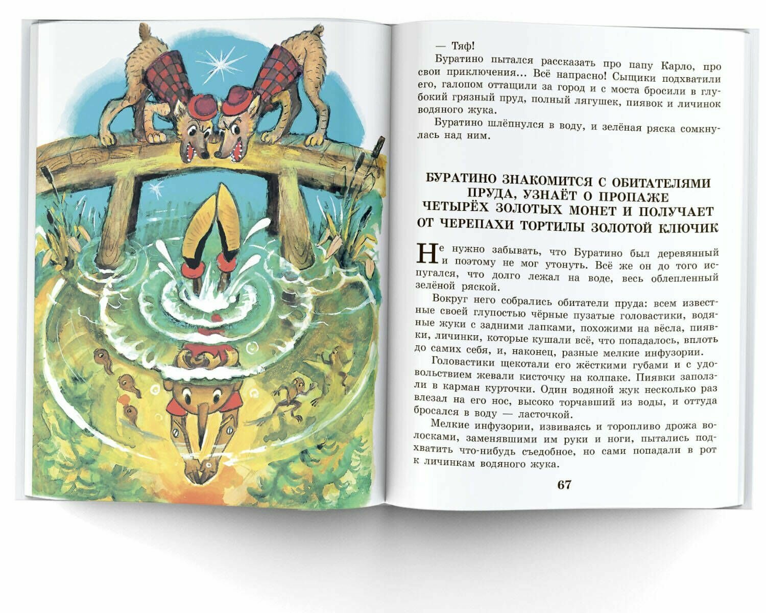 Золотой ключик, или Приключения Буратино - фото №9