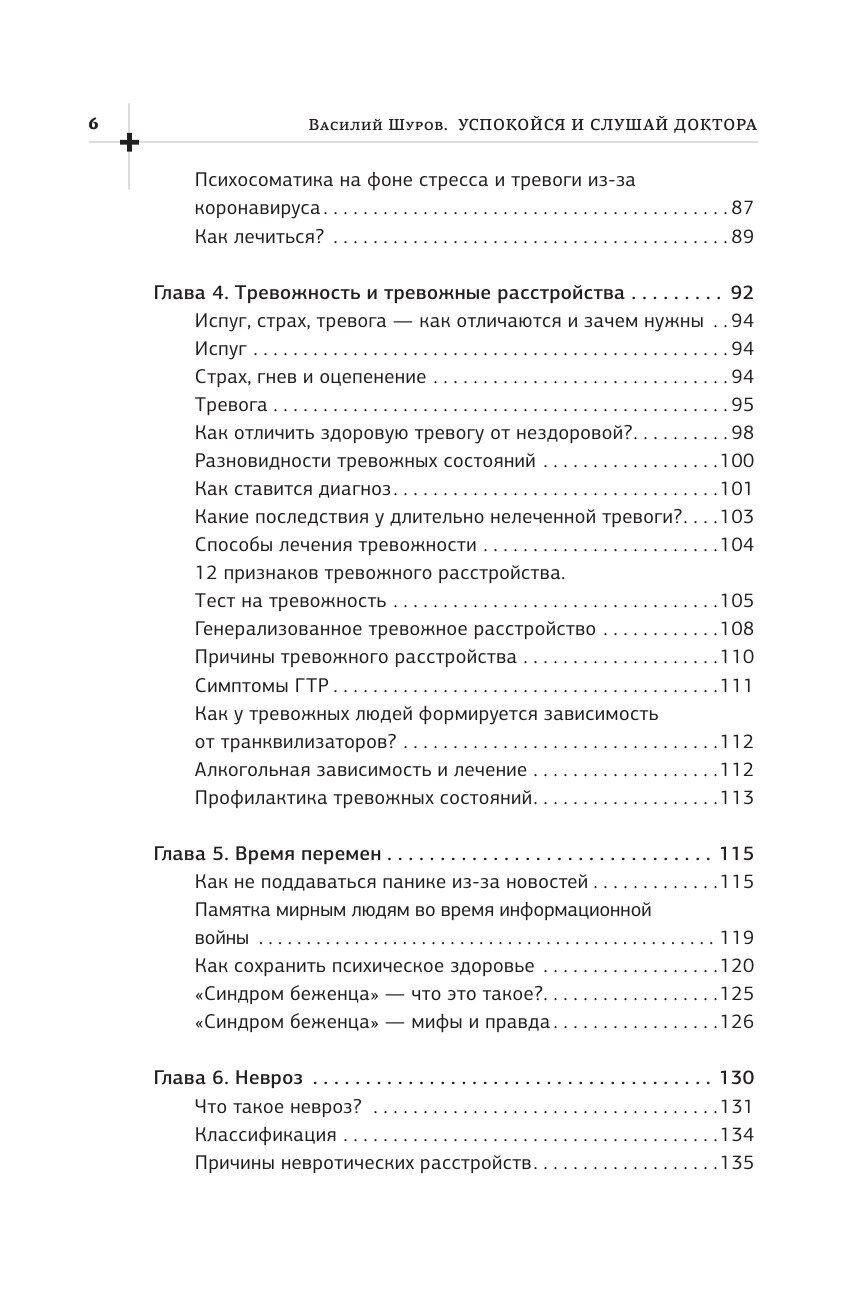 Успокойся и слушай доктора (Шуров Василий Александрович) - фото №13