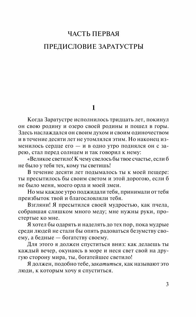 Так говорил Заратустра (Ницше Фридрих Вильгельм) - фото №4