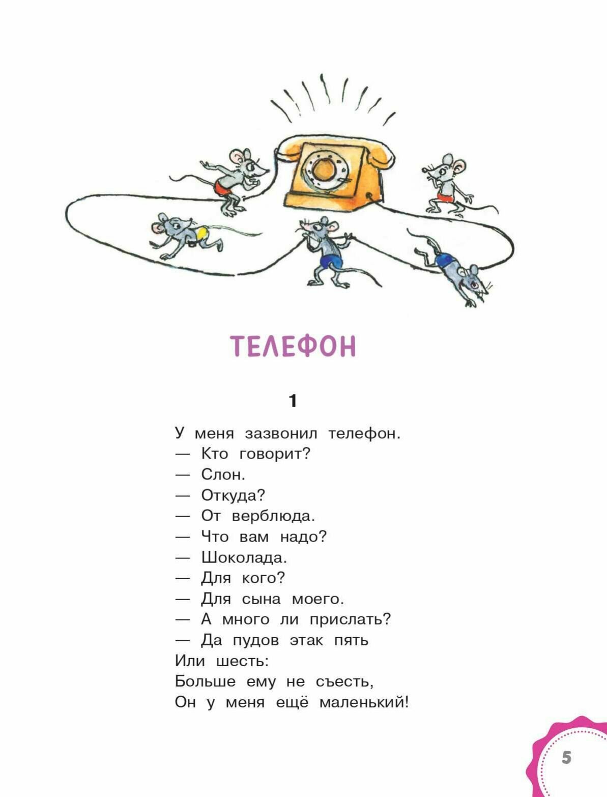 Сказки дедушки Корнея. Рис. В. Сутеева - фото №9