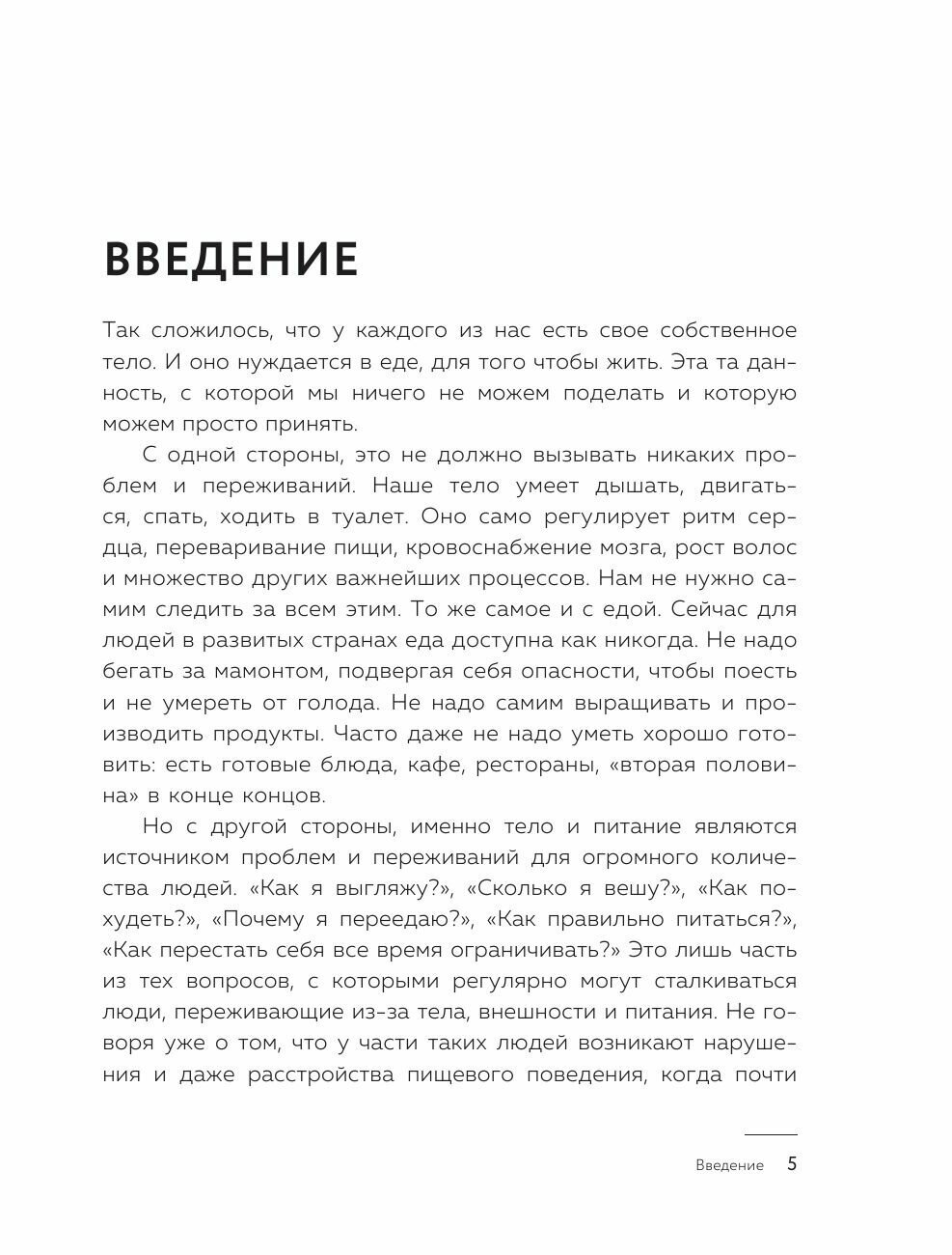 Помириться с собой и едой: что такое осознанное питание и зачем вам это? - фото №6