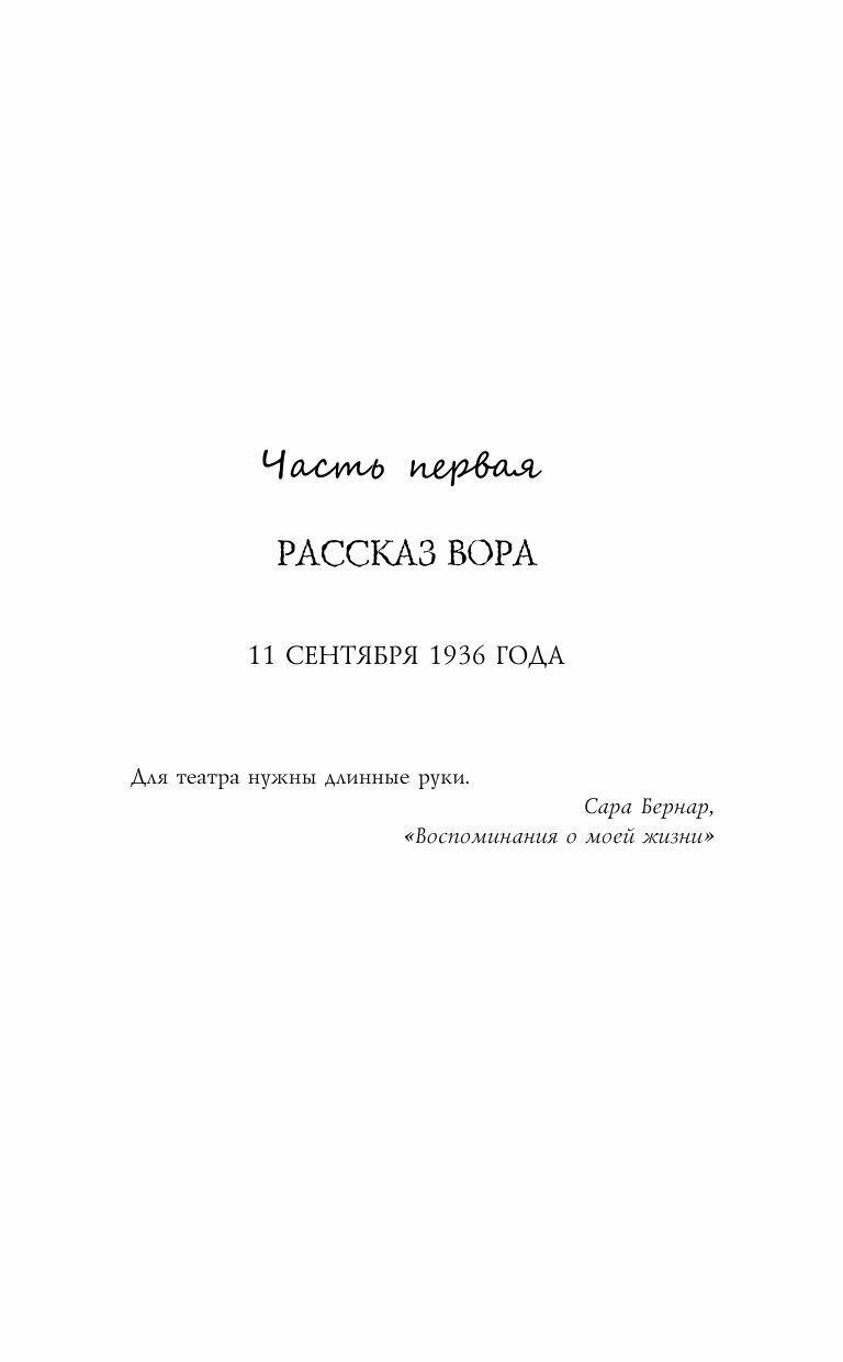 Смерть и фокусник (Том Мид) - фото №12