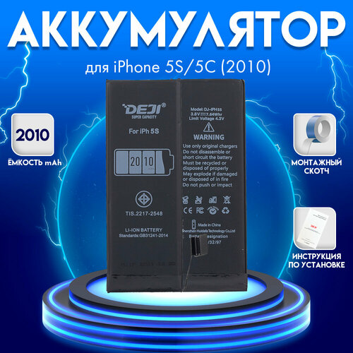 Аккумулятор для Apple iPhone 5 повышенной ёмкости (1440mAh + 360mAh) + монтажный скотч + инструкция 1800mAh