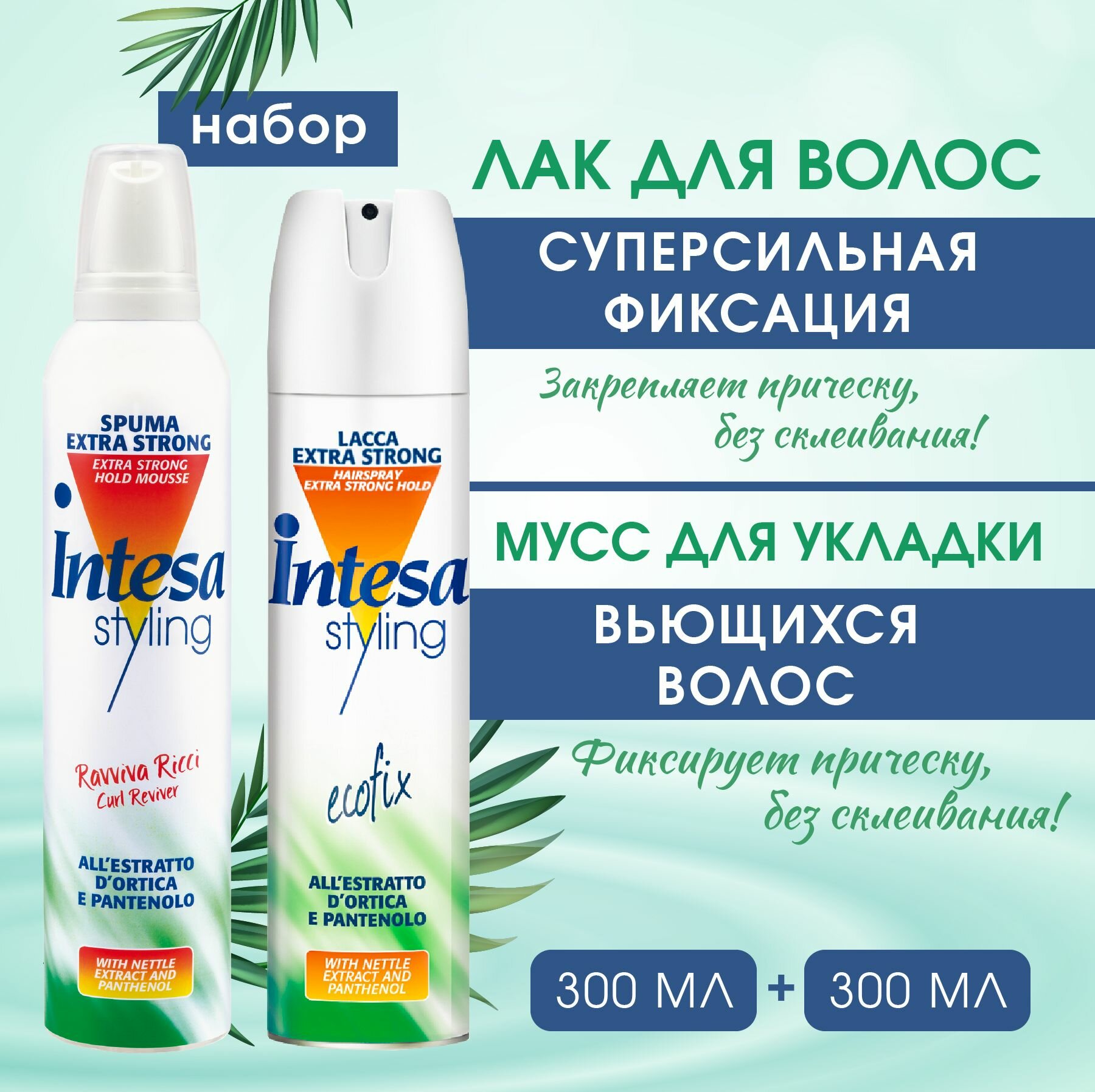 INTESA Набор для волос Extra Strong Hold: мусс для укладки 300 мл + лак для волос 300 мл
