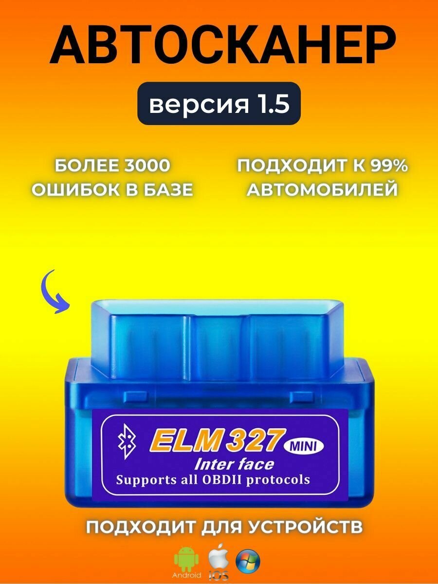 Автосканер диагностический ELM327 OBD2 Bluetooth v1.5 для Android, Windows, Apple IOS