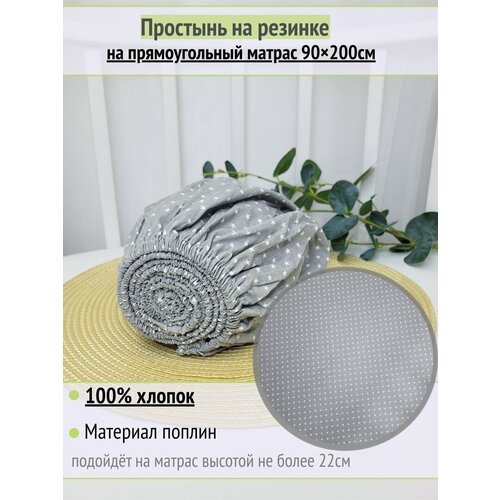 фото Простынь на резинке на матрас "мелкие звезды на сером" 90х200 см, 100% хлопок.