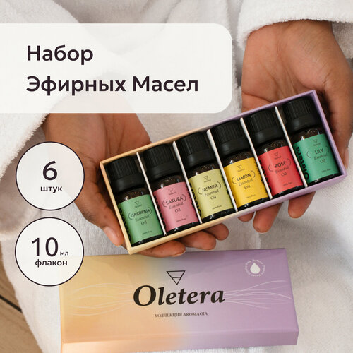 Эфирное масло Essential Oil / Набор натуральных эфирных масел из 6 ароматов по 10 мл / 100% эфирные масла для тела, кожи, для дома, сауны, для сна.