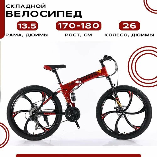 фото Велосипед складной 26dl-t8-24s, красно-черный dulun