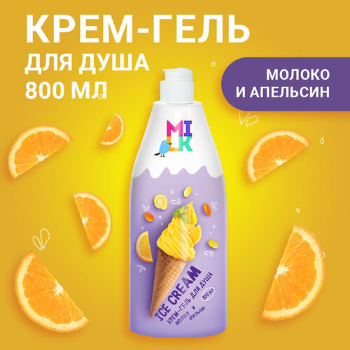Milk крем-гель для душа апельсин и молоко, 800 мл