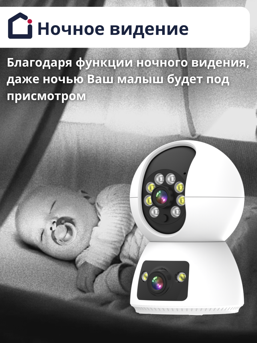 Камера видеонаблюдения WiFi iFEEL Duo IFS-CP009 для дома, поворотная с 2 объективами, ночной съемкой и датчиком движения — фото 1