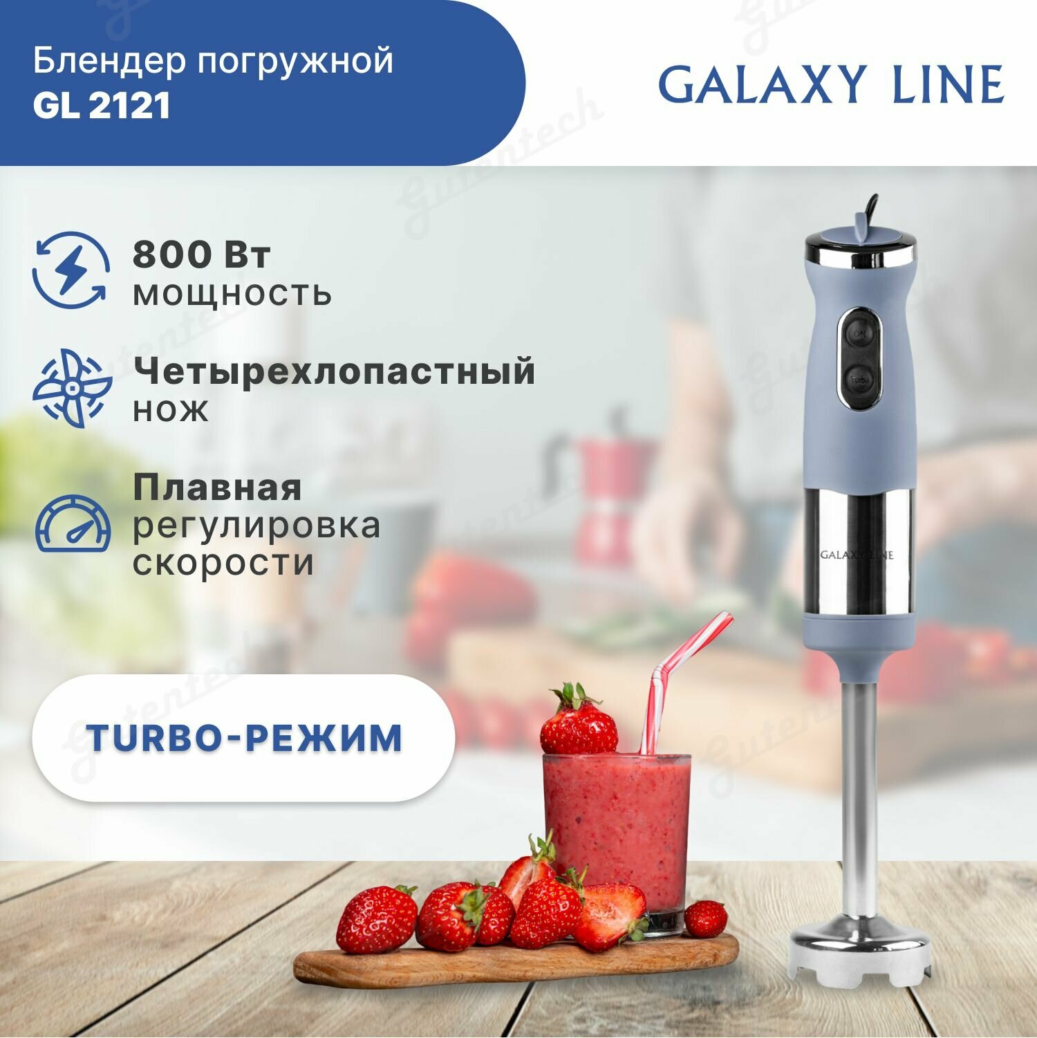 GALAXY LINE GL 2121 Блендерный набор 800Вт, серый