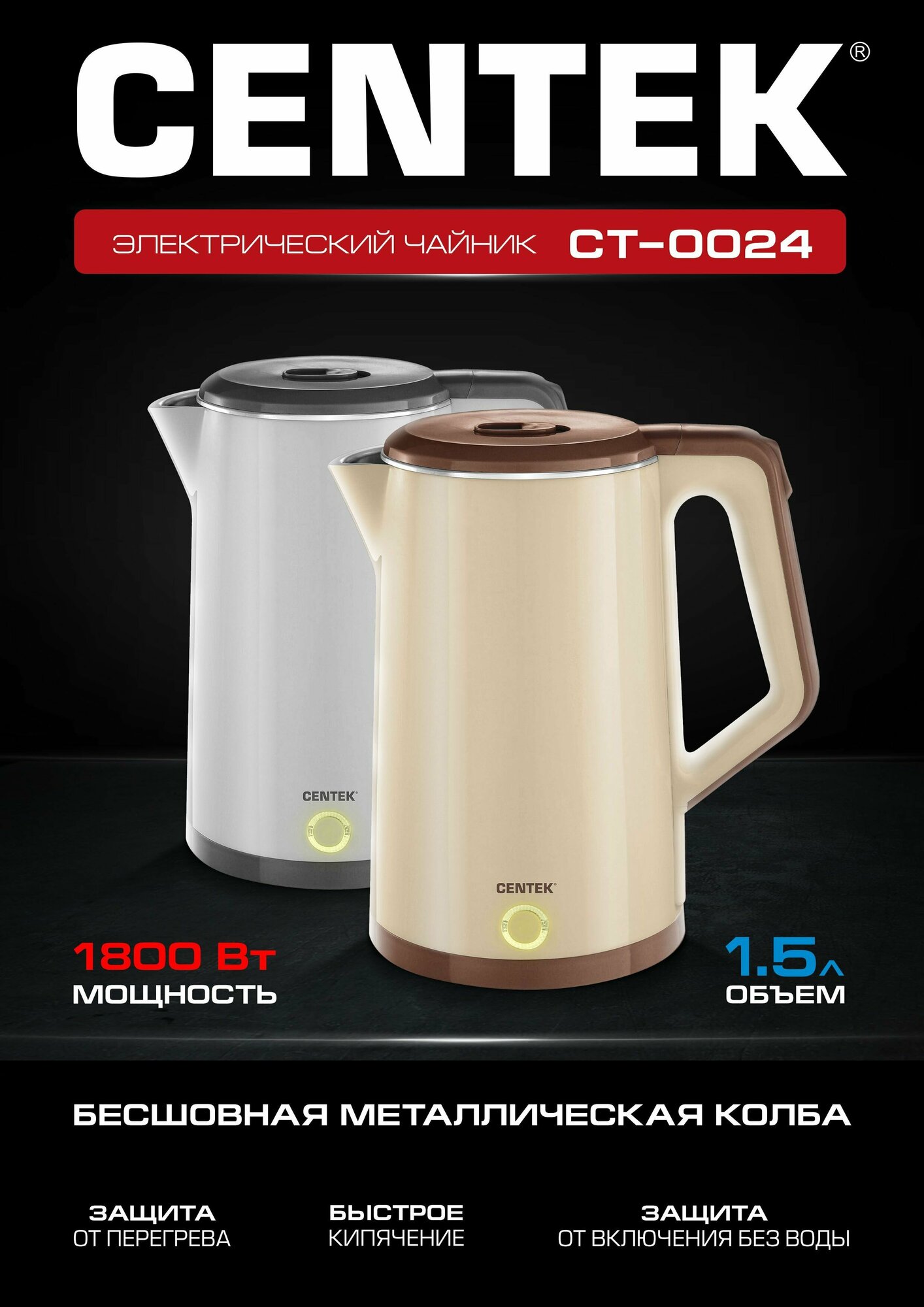 Чайник Centek CT-0024 Beige / металлический корпус / 1.5л / 1800 Вт