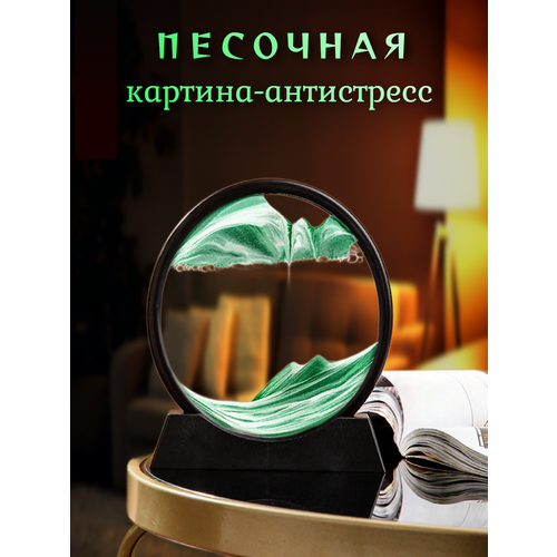 Песочная 3D-картина антистресс 2