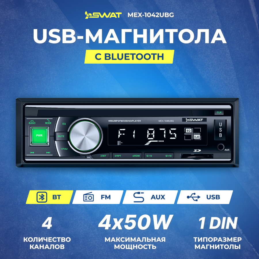 Ресивер-USB Swat MEX-1042UBG 4х50 вт MP3/USB/SD/BT/2RCA