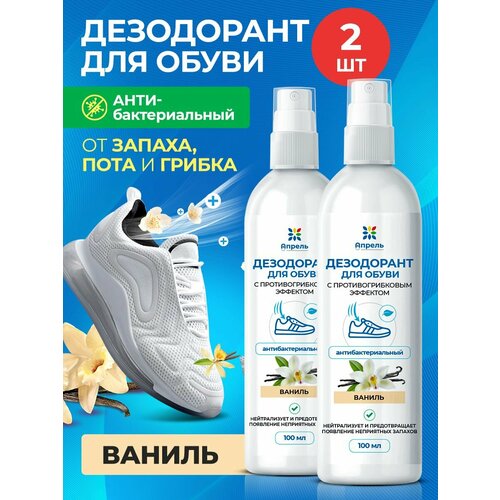 Дезодорант для обуви 100 мл Ваниль 2 шт