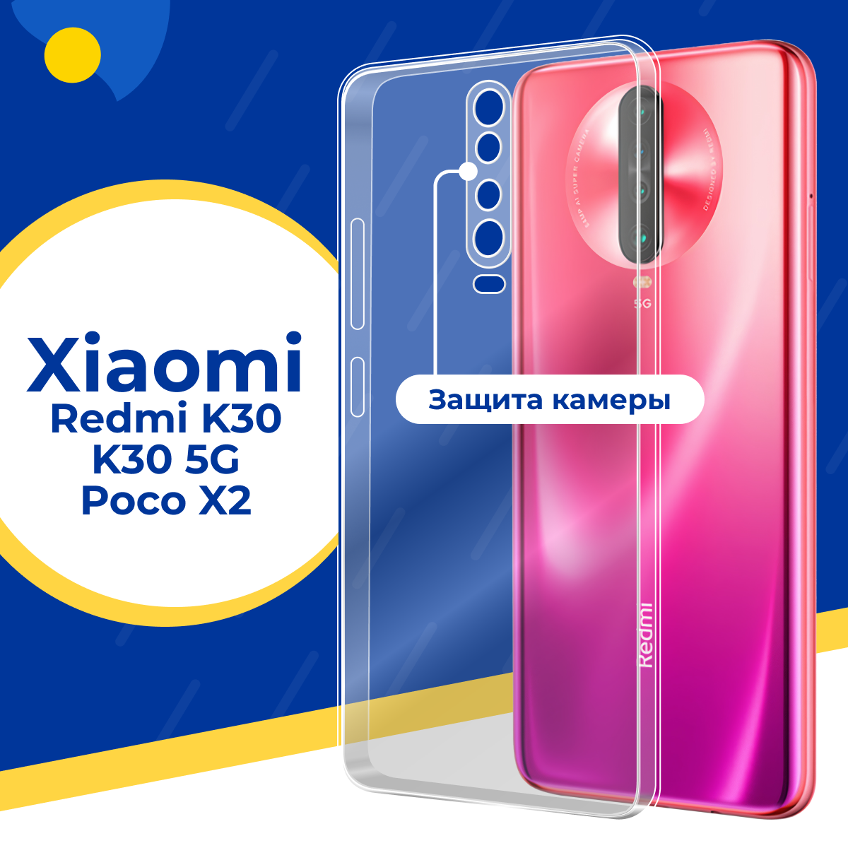 фото Силиконовый чехол для телефона Xiaomi Redmi K30, K30 5G и Poco X2 / защитный чехол с защитой камеры на Сяоми Редми К30, К30 5Г и Поко Х2 / Прозрачный