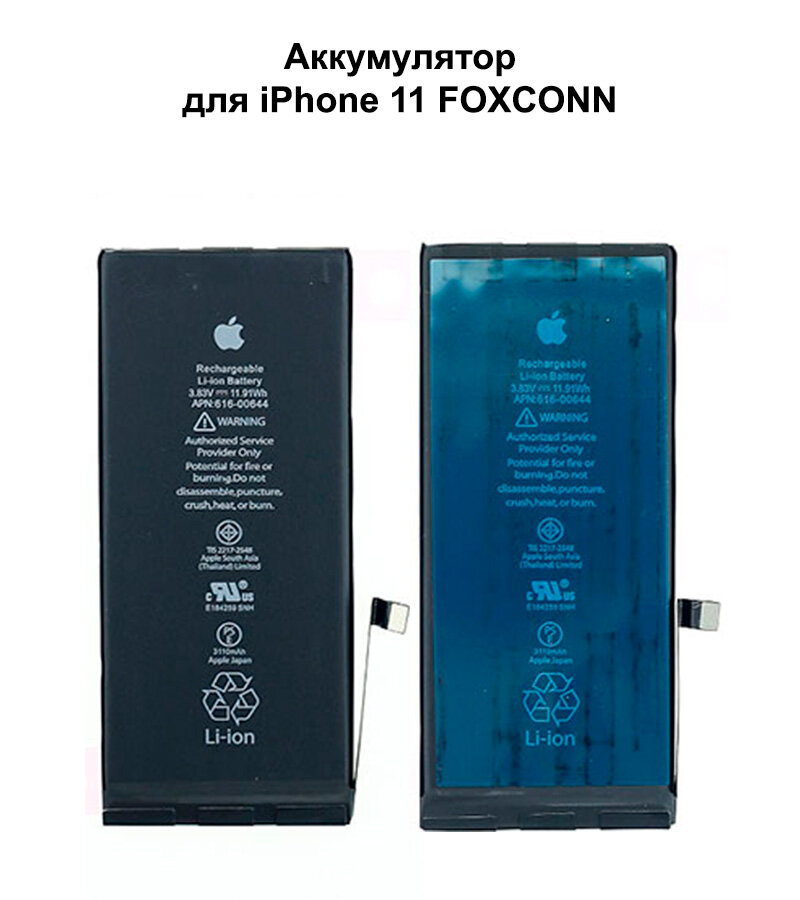 Аккумулятор для iPhone 11 FOXCONN