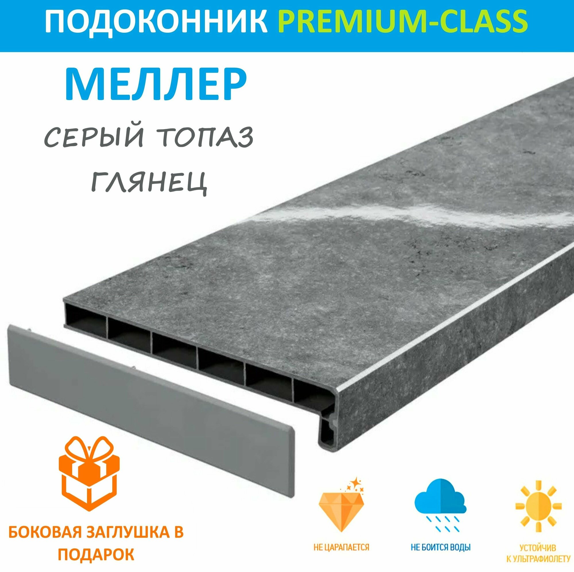 фото Подоконник немецкий Moeller Серый Топаз глянец LD-40 20 см х 0.5 м. пог. (200мм*500мм)