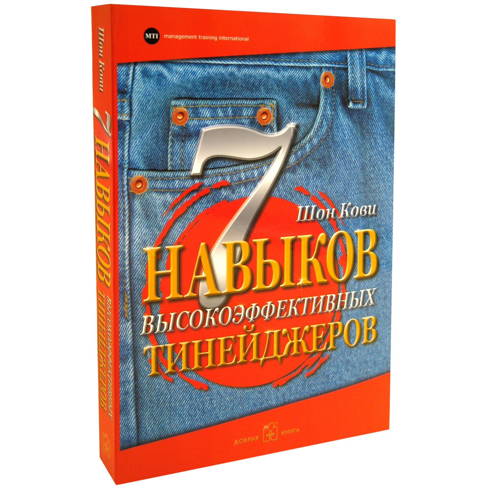 7 Навыков высокоэффективных тинейджеров. Как стать крутым и продвинутым - фото №14