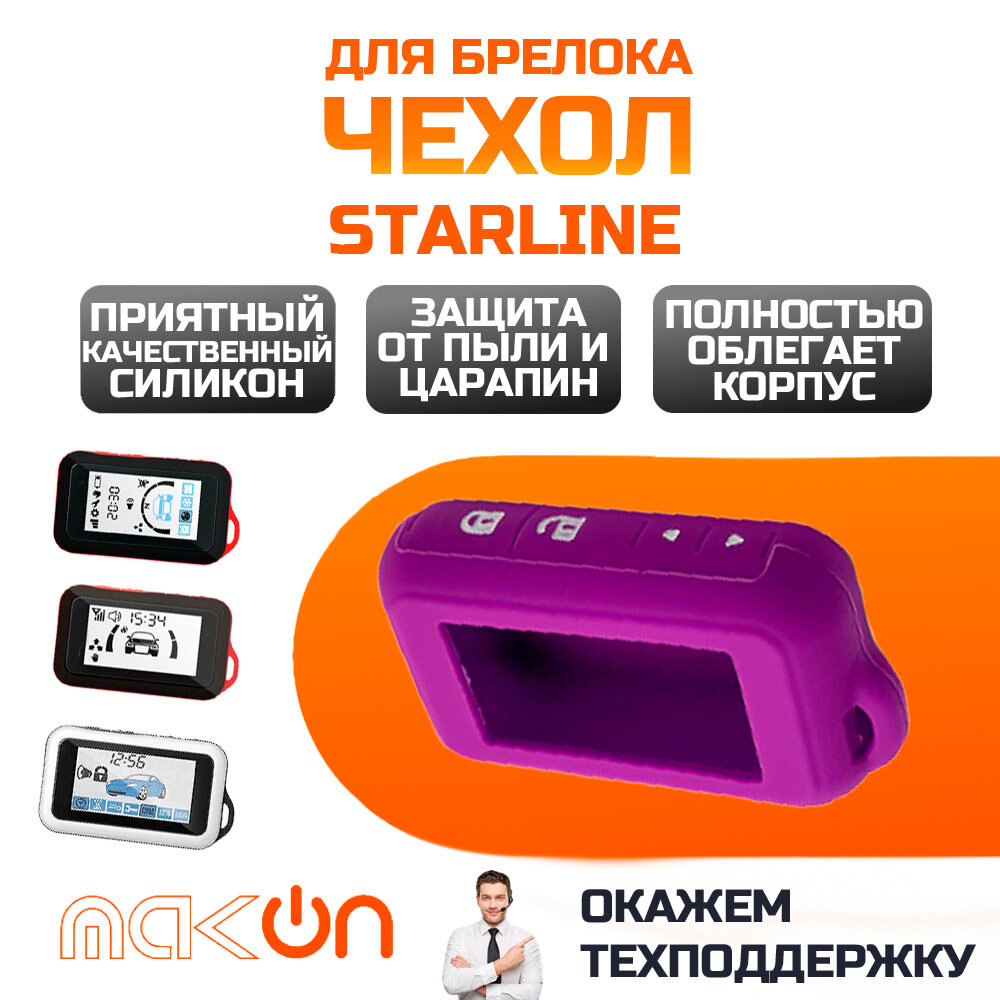 Чехол силиконовый для Starline E60/E61/E90/E91/E96