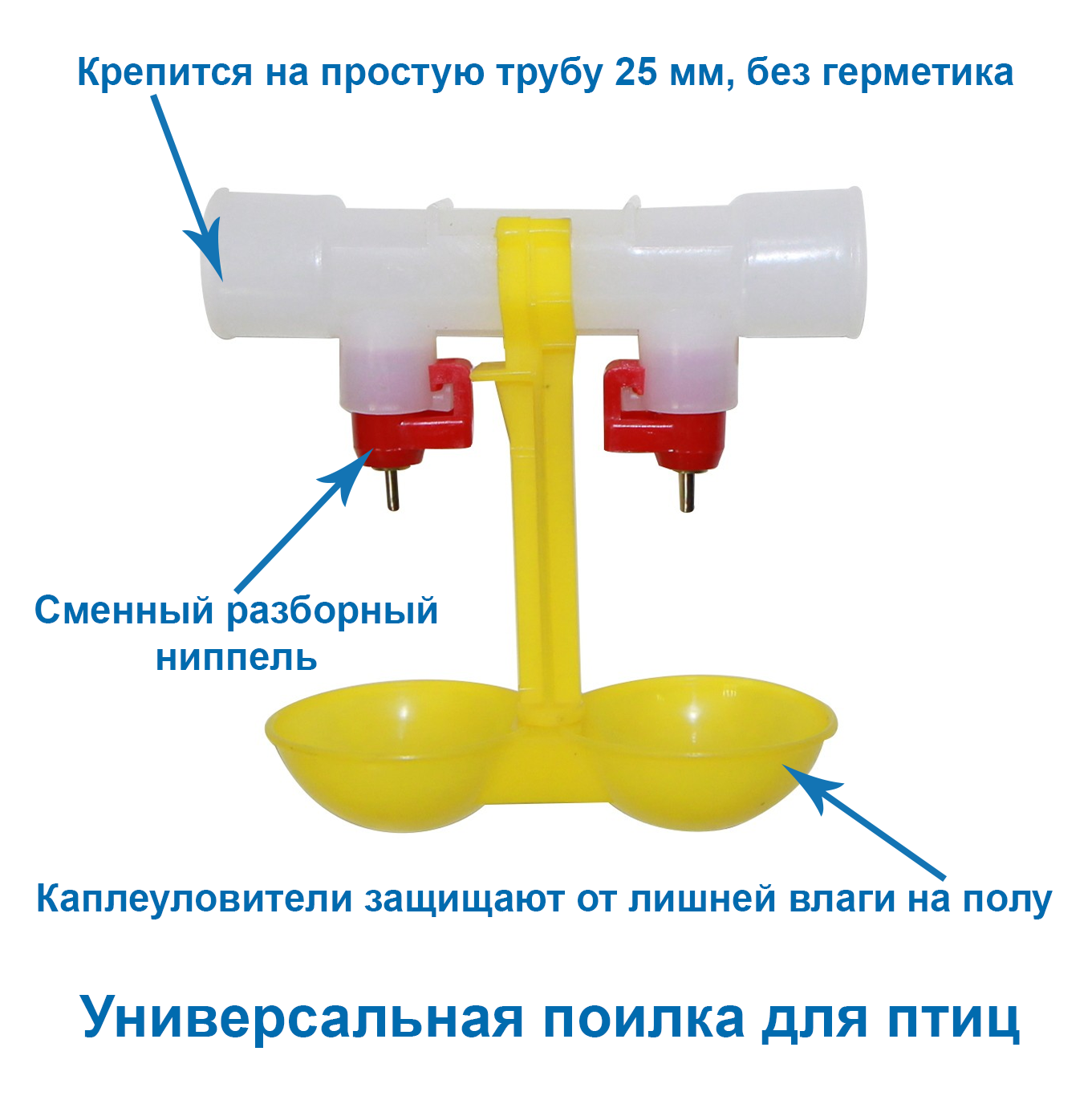 Двойная ниппельная поилка на 4 ниппеля в сборе, без емкости - фотография № 2