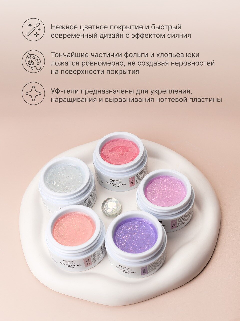 Набор гелей для ногтей/гель для наращивания ногтей с хлопьями юки BUILDER UV GEL YUKI №9515 — фото 1