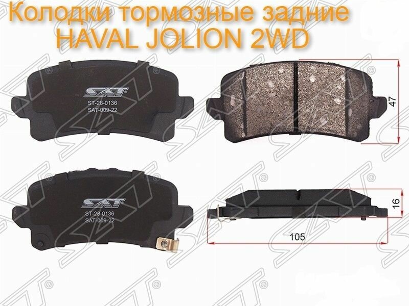 Колодки тормозные задние HAVAL JOLION 2WD 3502116XGW02A