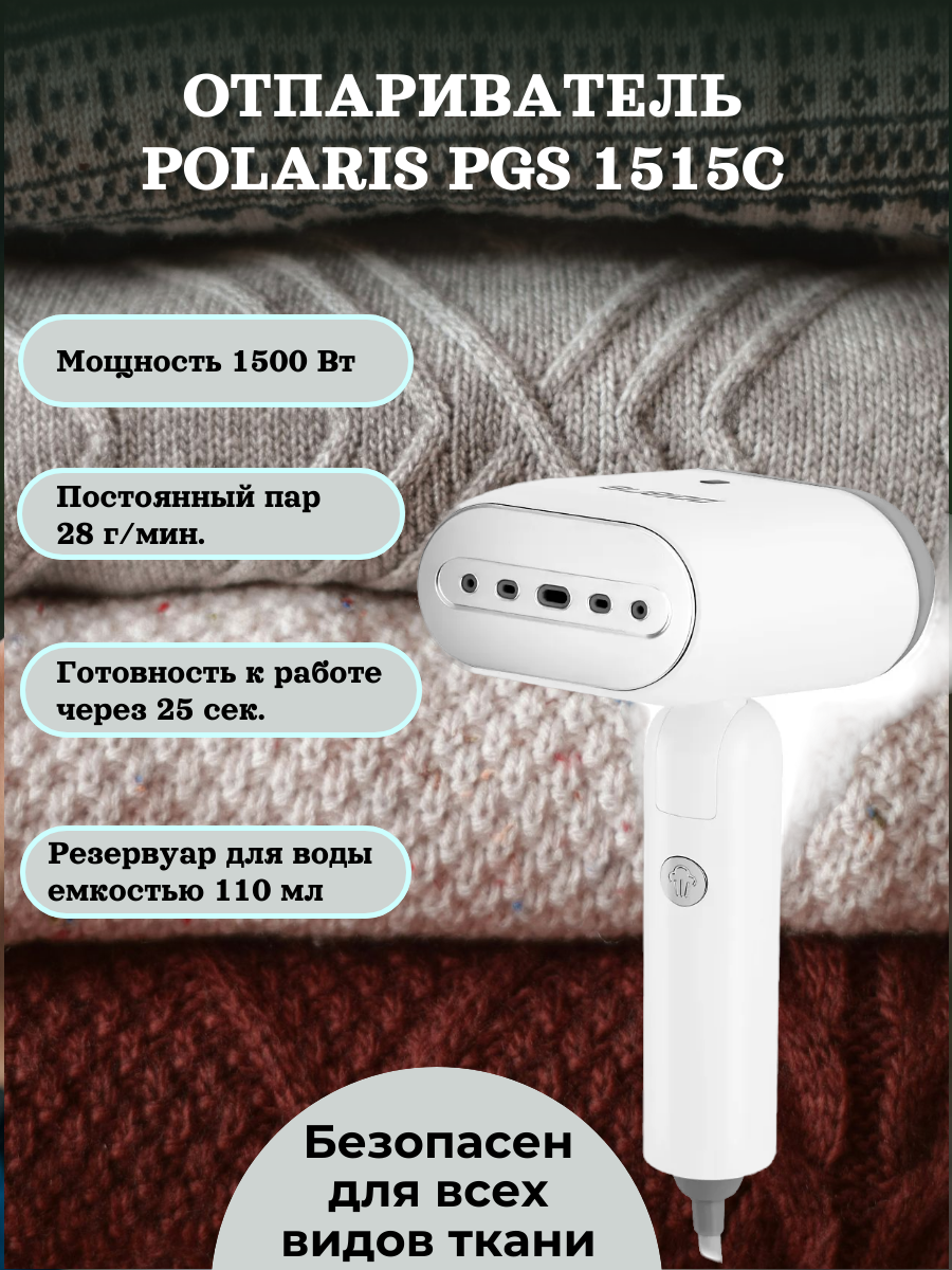 Отпариватель Polaris PGS 1515C Travel - фото №18