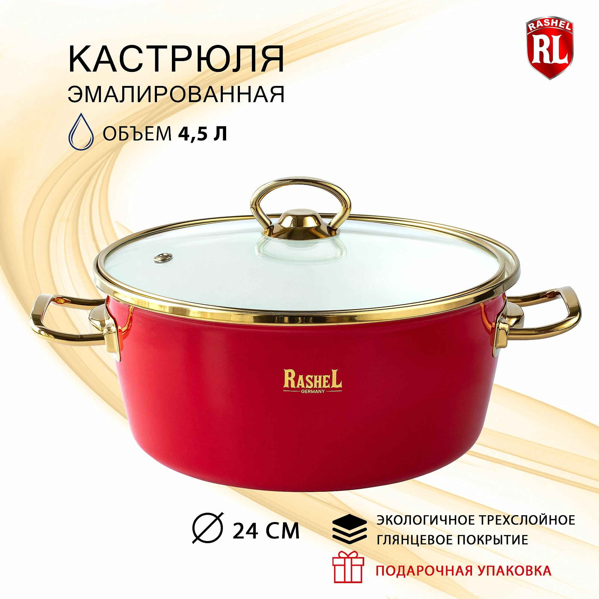 Кастрюля эмалированная с стеклянной термостойкой крышкой с паровыпуском RasheL 4,5 л