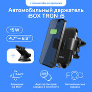 Автомобильный держатель для смартфона с быстрой беспроводной зарядкой TRON i5 + Кронштейн на присоске H-01