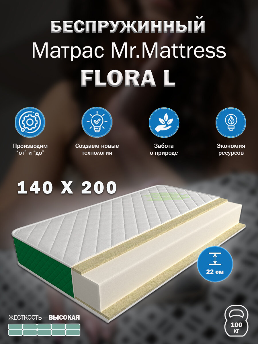 Матрас Mr. Mattress Flora L 140х200